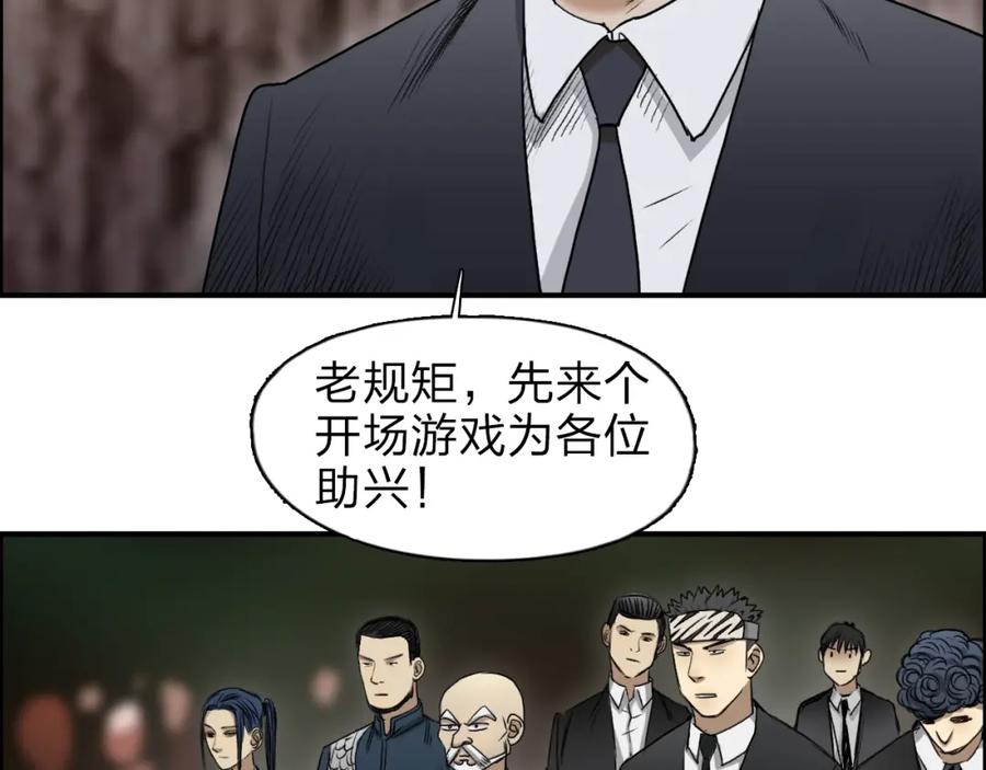 超能立方 第32话 困兽之斗 第14页