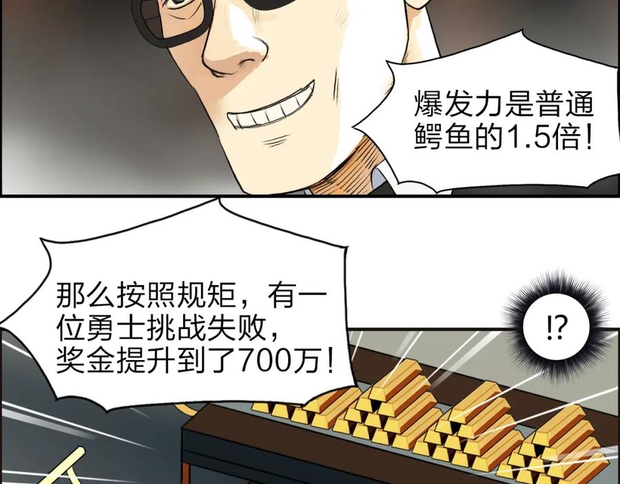 超能立方 第32话 困兽之斗 第80页
