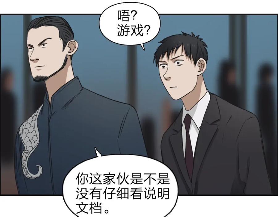 超能立方 第32话 困兽之斗 第19页