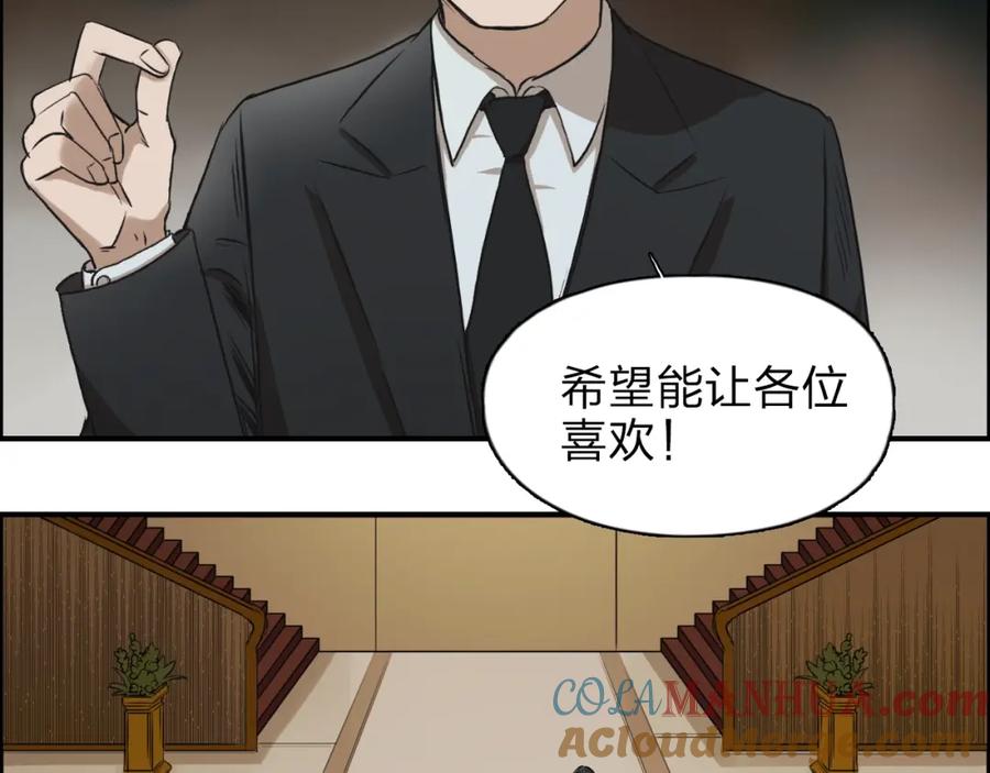 超能立方 第32话 困兽之斗 第21页