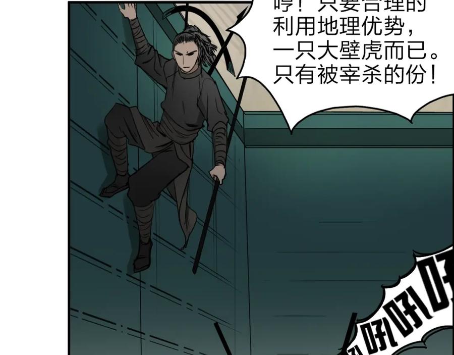 超能立方 第32话 困兽之斗 第104页