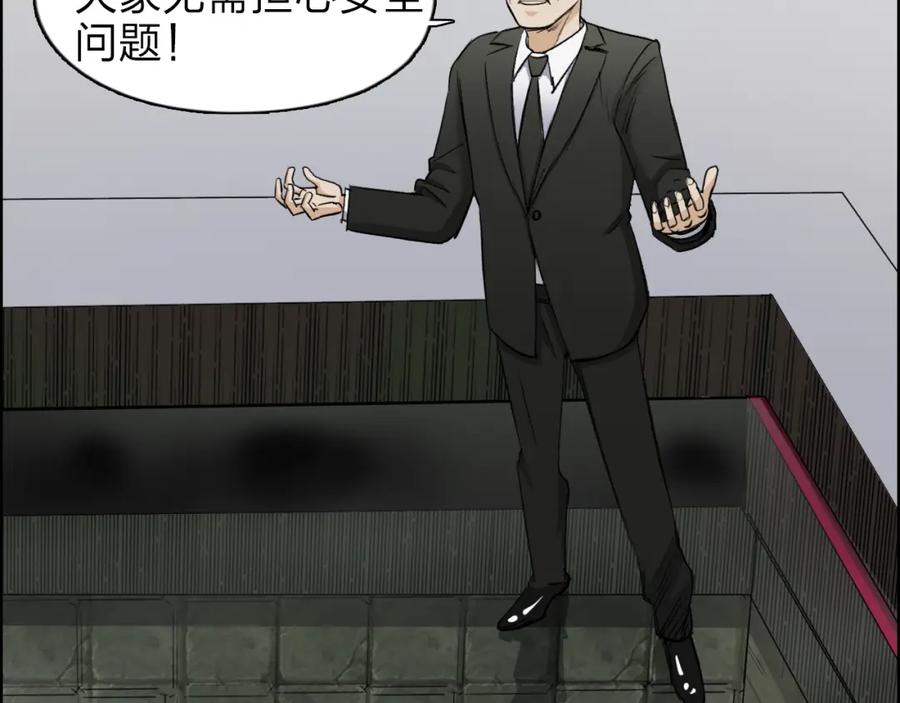 超能立方 第32话 困兽之斗 第35页