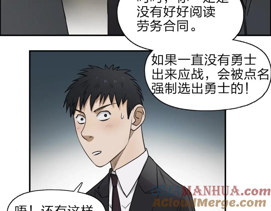 超能立方 第32话 困兽之斗 第89页