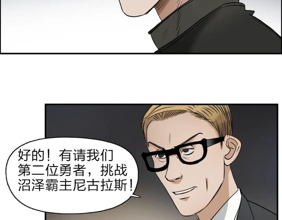 超能立方 第32话 困兽之斗 第84页