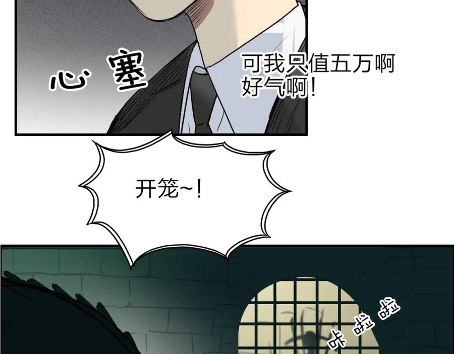 超能立方 第32话 困兽之斗 第92页