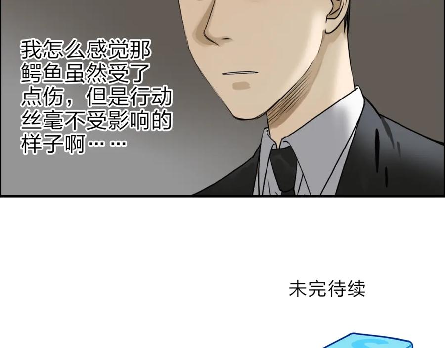 超能立方 第32话 困兽之斗 第107页