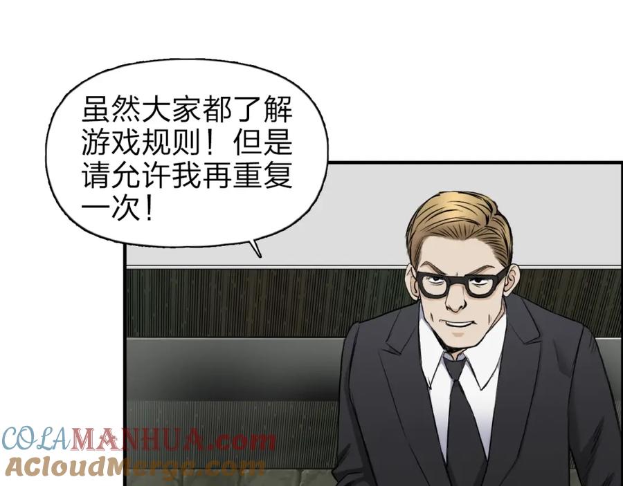 超能立方 第32话 困兽之斗 第41页