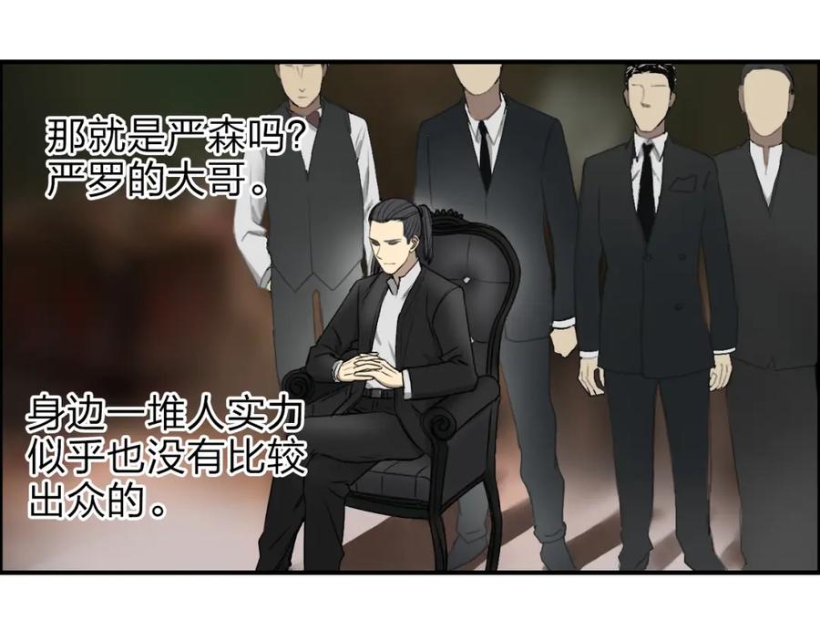超能立方 第32话 困兽之斗 第95页