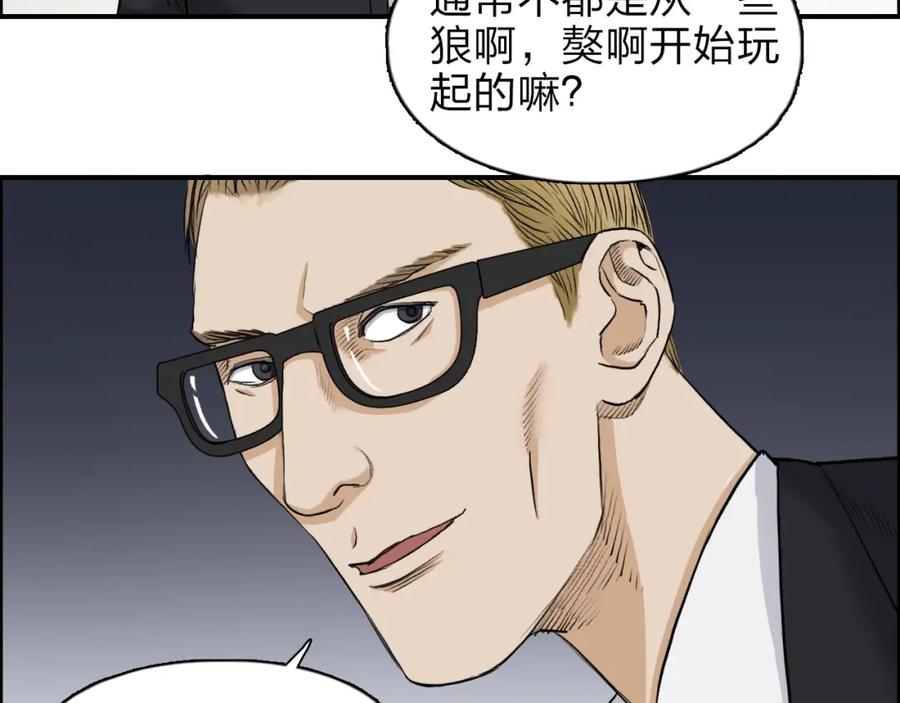超能立方 第32话 困兽之斗 第39页