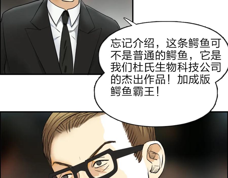 超能立方 第32话 困兽之斗 第79页