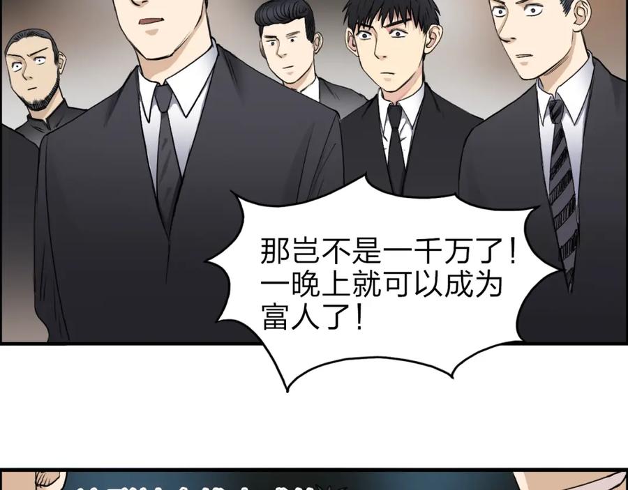 超能立方 第32话 困兽之斗 第58页