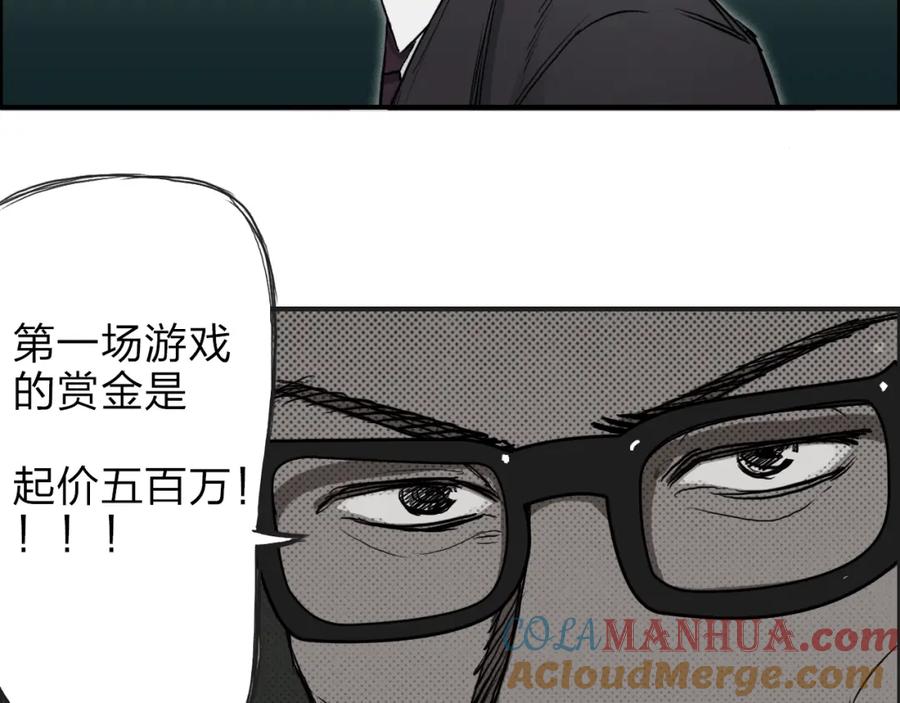 超能立方 第32话 困兽之斗 第53页