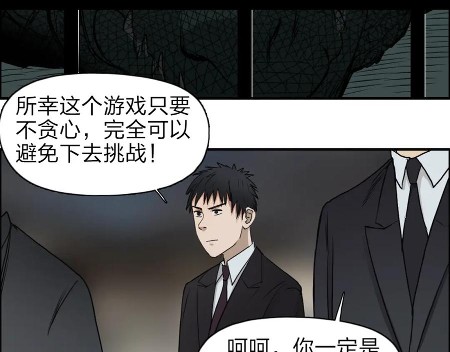 超能立方 第32话 困兽之斗 第88页