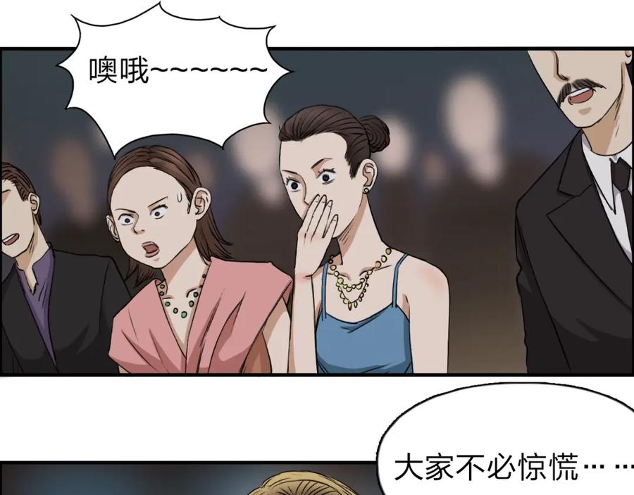 超能立方 第32话 困兽之斗 第32页