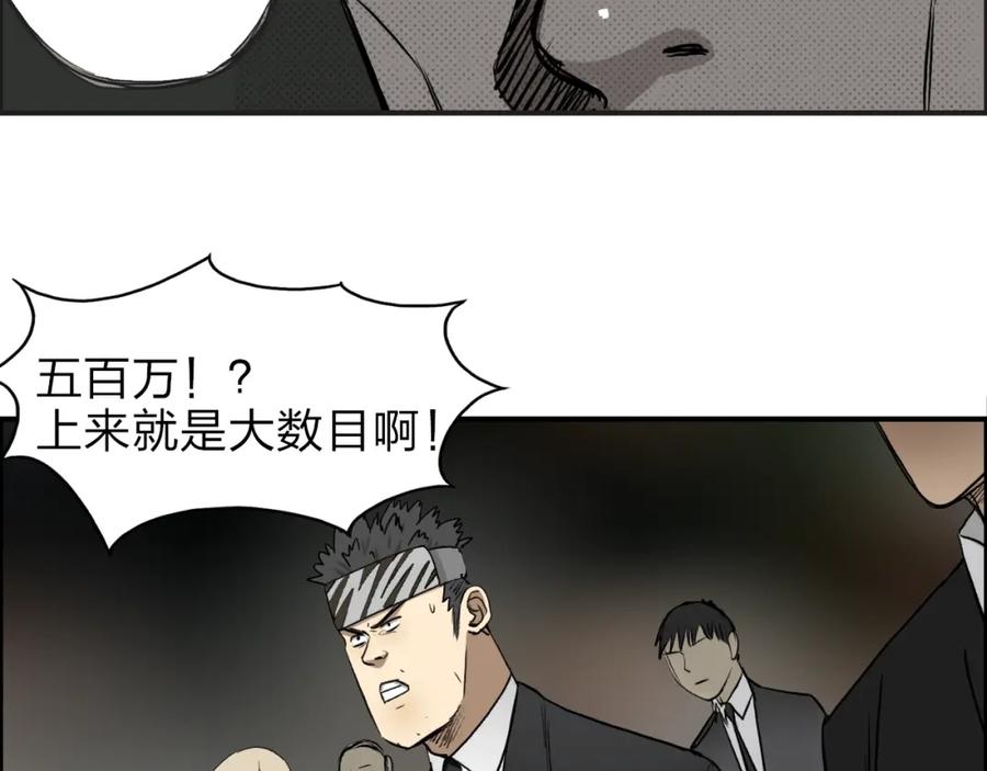 超能立方 第32话 困兽之斗 第54页