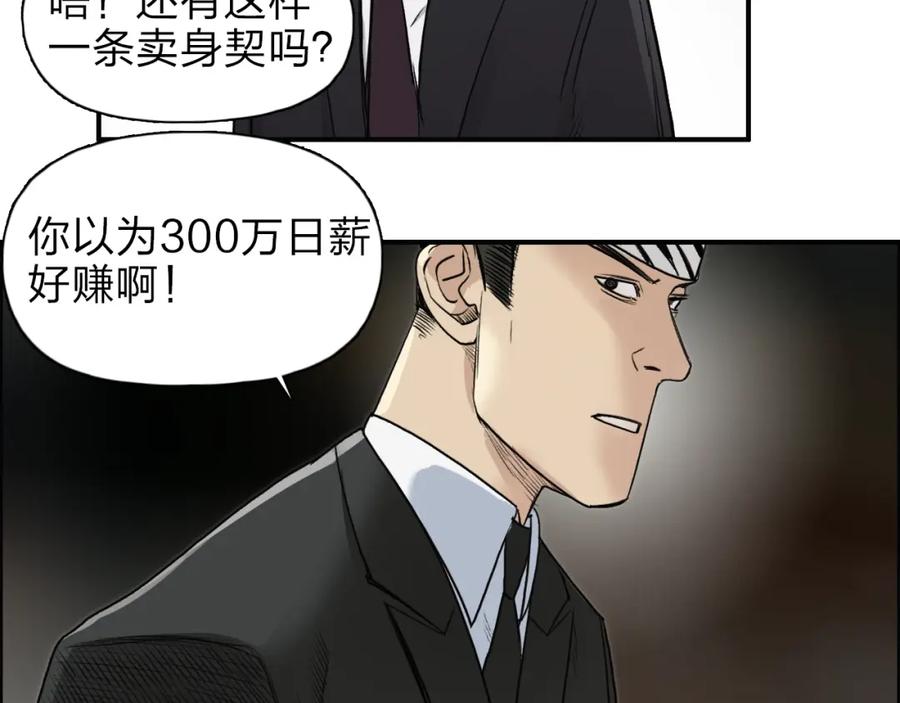 超能立方 第32话 困兽之斗 第90页