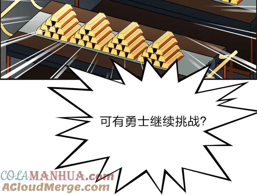 超能立方 第32话 困兽之斗 第81页