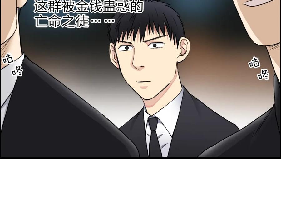 超能立方 第32话 困兽之斗 第59页