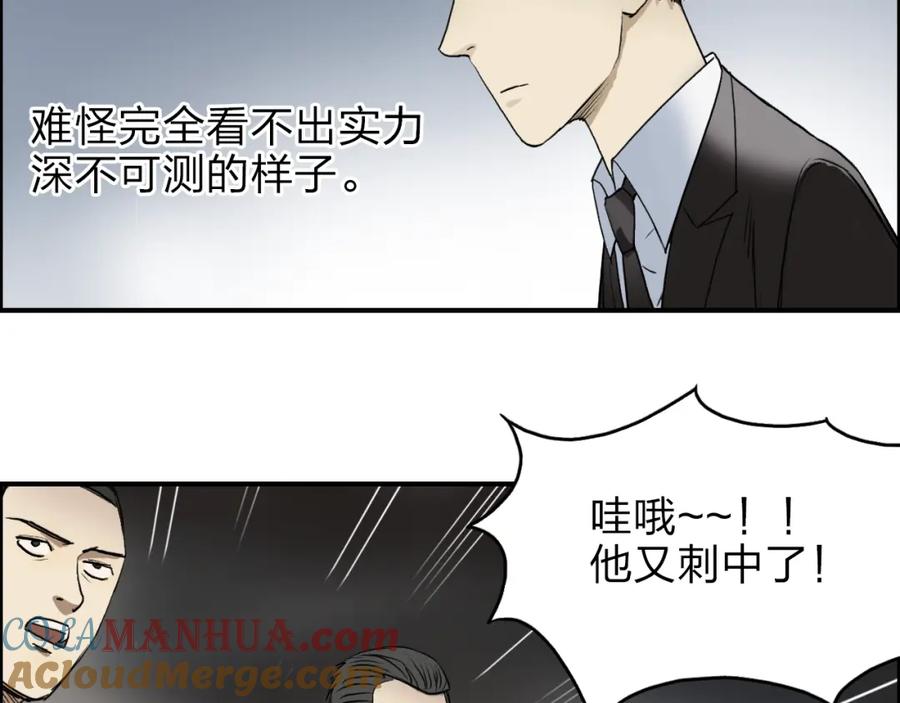超能立方 第32话 困兽之斗 第101页