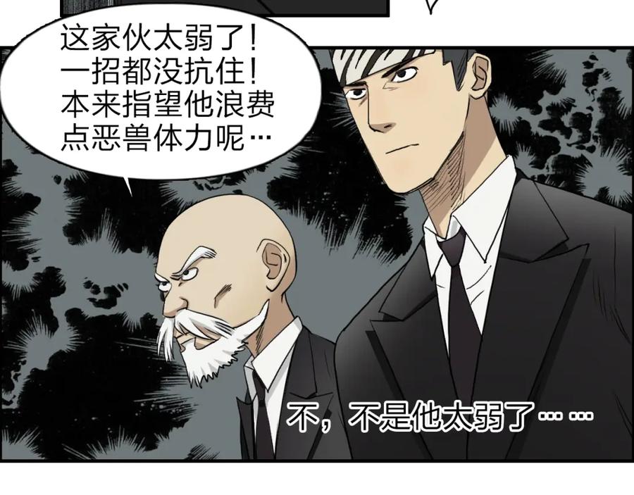 超能立方 第32话 困兽之斗 第76页