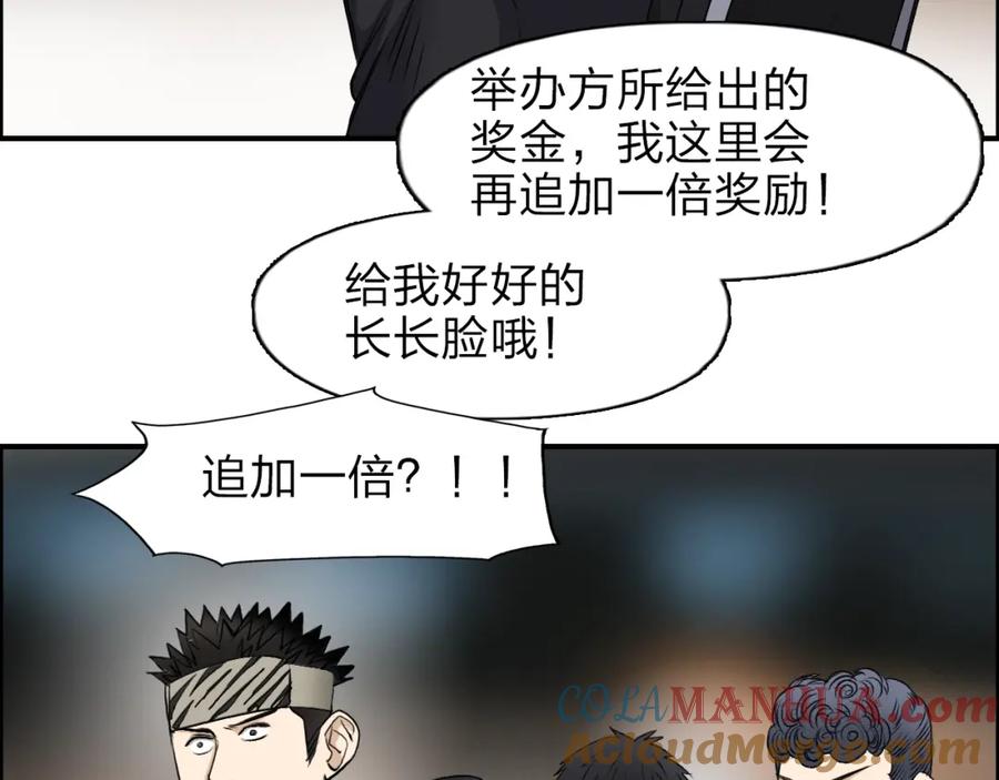 超能立方 第32话 困兽之斗 第57页