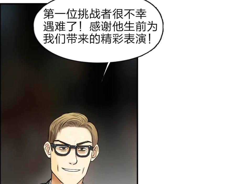 超能立方 第32话 困兽之斗 第78页