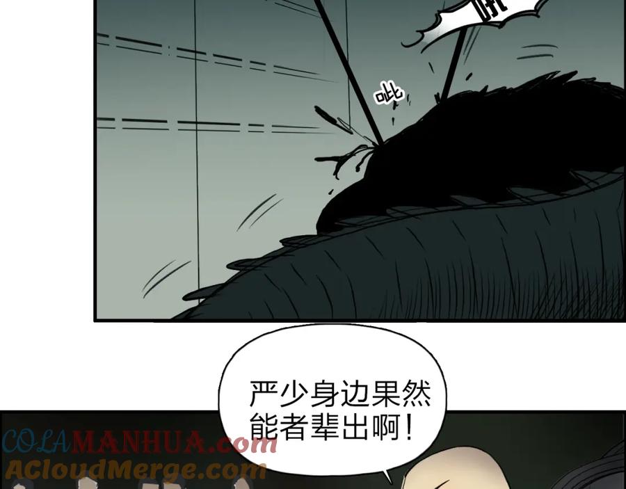 超能立方 第32话 困兽之斗 第105页