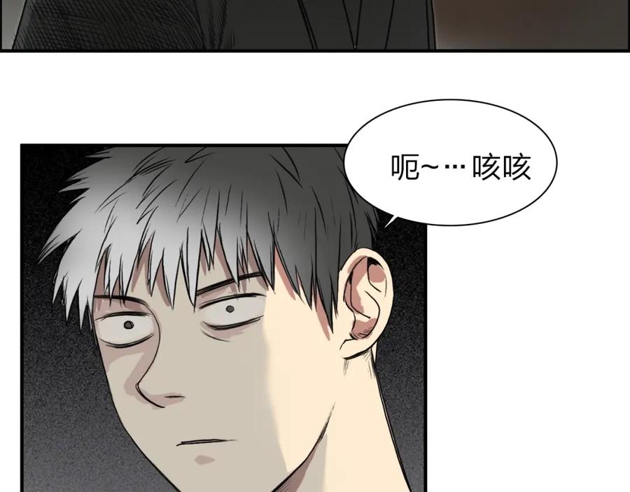 超能立方 第32话 困兽之斗 第91页