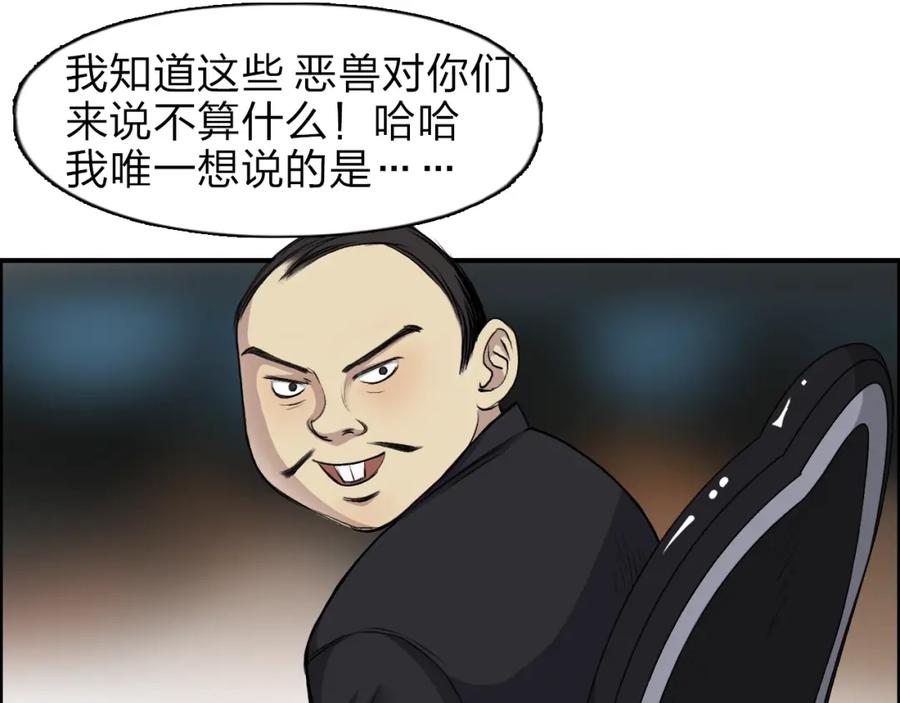 超能立方 第32话 困兽之斗 第56页