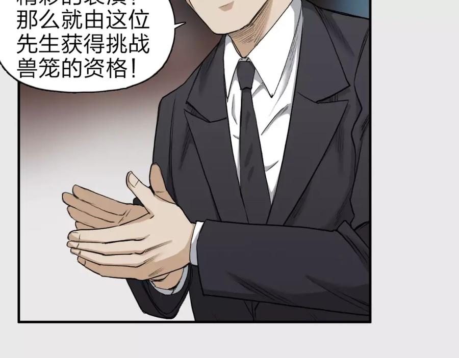 超能立方 第33话 秒杀 第67页