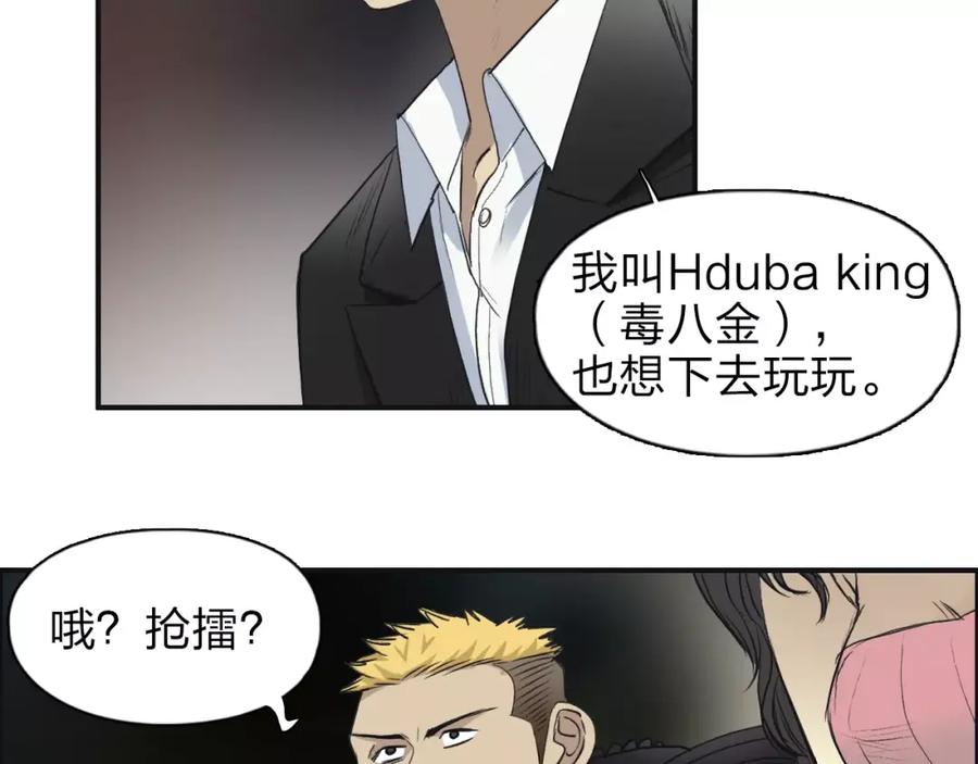 超能立方 第33话 秒杀 第42页