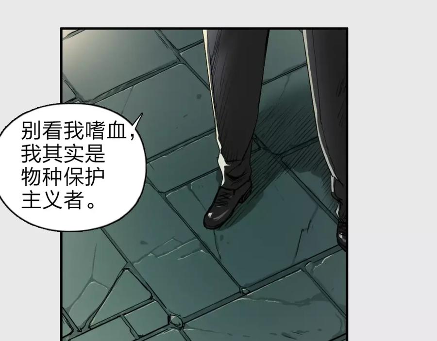 超能立方 第33话 秒杀 第74页