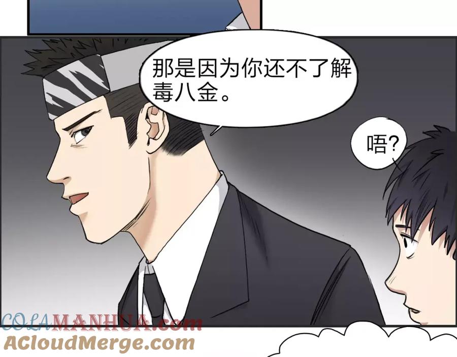 超能立方 第33话 秒杀 第49页