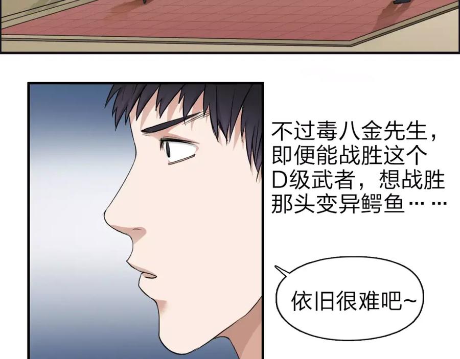 超能立方 第33话 秒杀 第48页