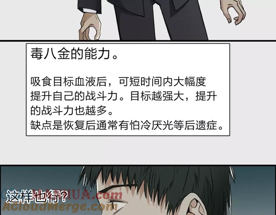 超能立方 第33话 秒杀 第65页