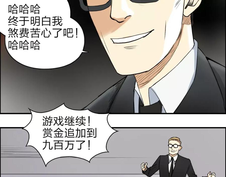 超能立方 第33话 秒杀 第36页