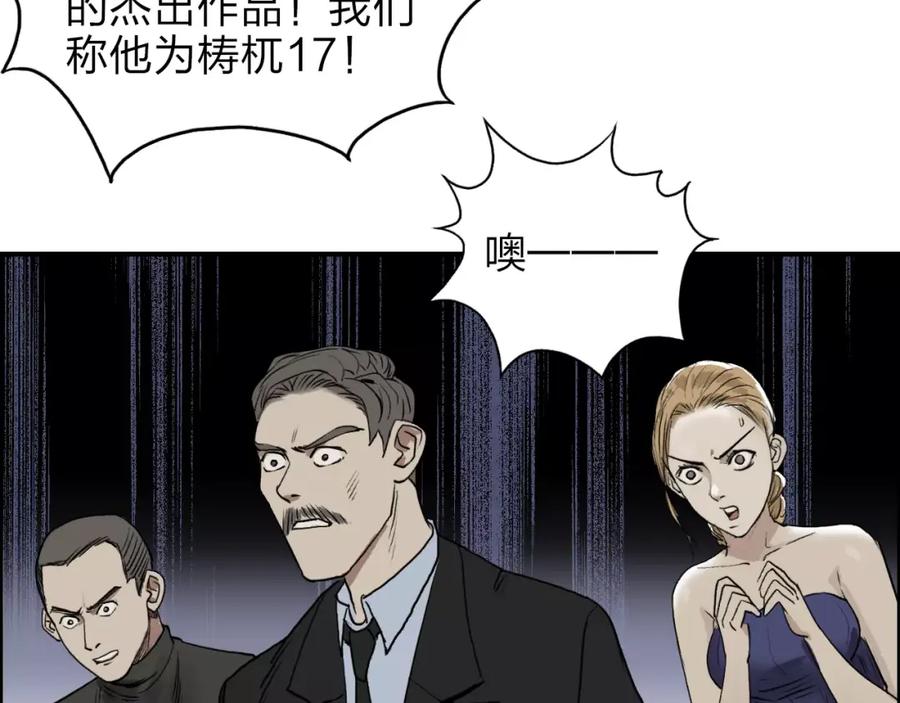 超能立方 第33话 秒杀 第114页