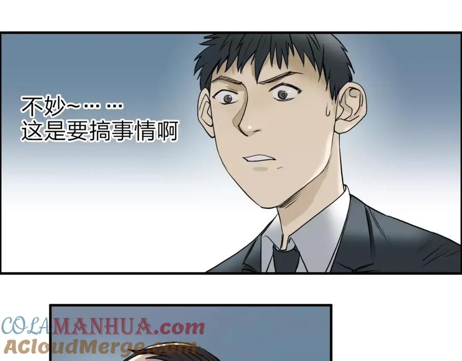 超能立方 第33话 秒杀 第105页