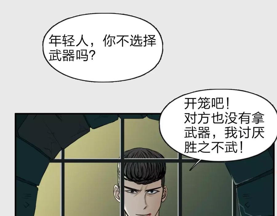 超能立方 第33话 秒杀 第68页