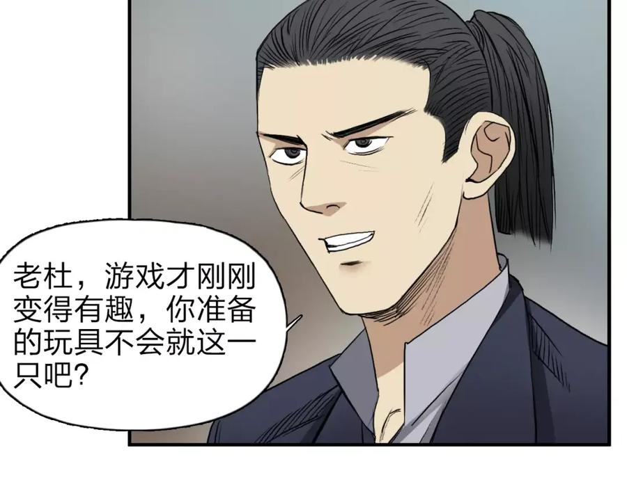 超能立方 第33话 秒杀 第98页