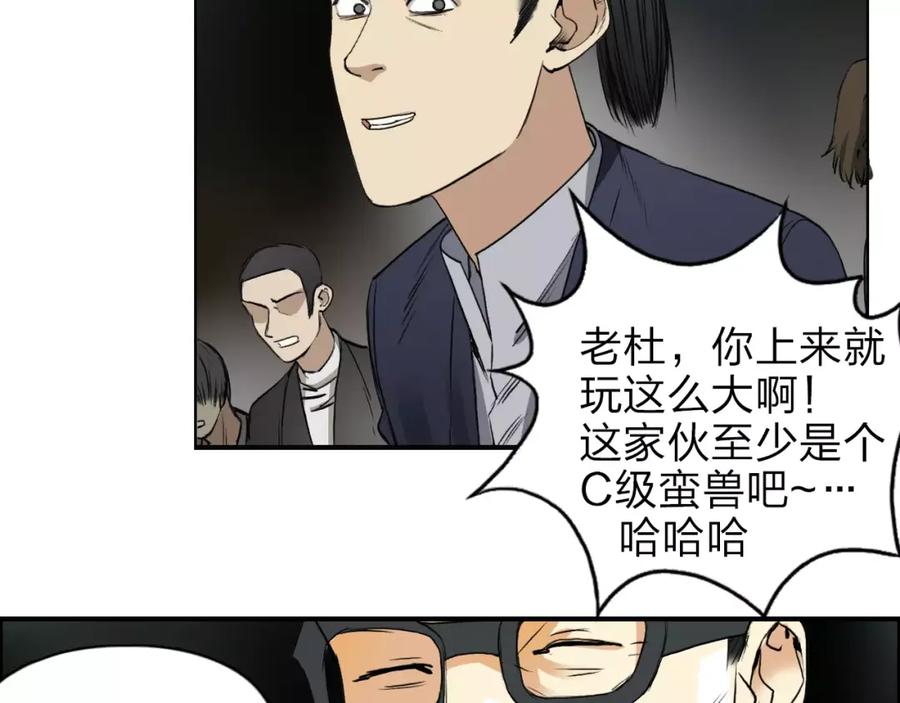 超能立方 第33话 秒杀 第35页