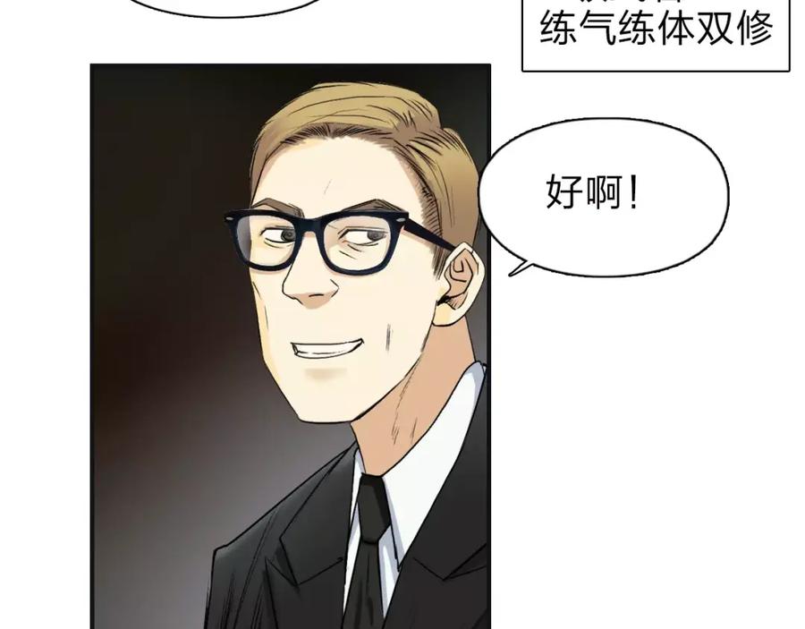 超能立方 第33话 秒杀 第40页