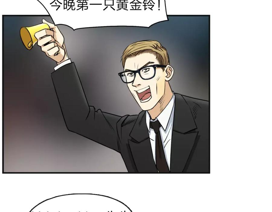 超能立方 第33话 秒杀 第92页