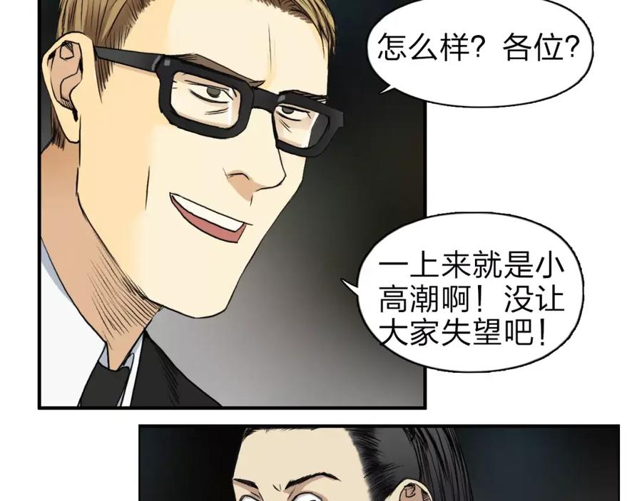 超能立方 第33话 秒杀 第34页