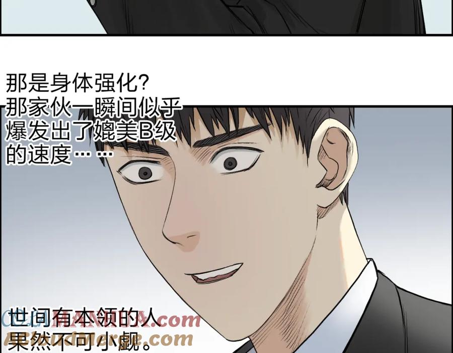 超能立方 第33话 秒杀 第89页