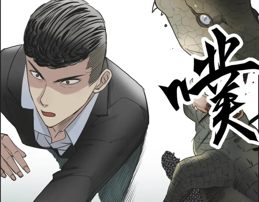 超能立方 第33话 秒杀 第79页