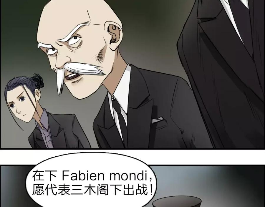 超能立方 第33话 秒杀 第38页