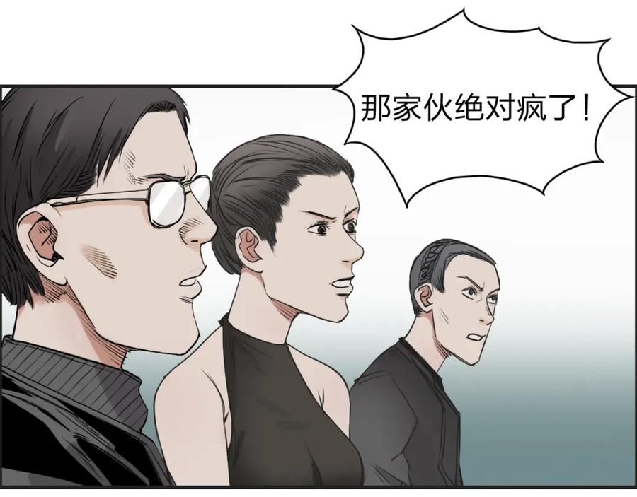 超能立方 第33话 秒杀 第76页