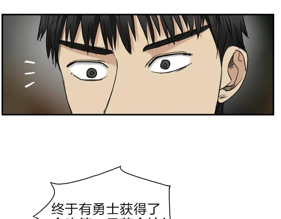 超能立方 第33话 秒杀 第91页