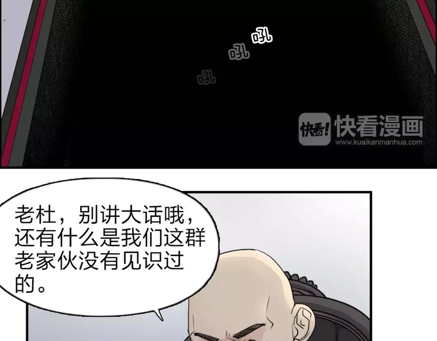 超能立方 第33话 秒杀 第103页
